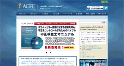 Desktop Screenshot of acfe.jp